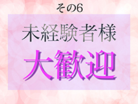 ファーストクラスルビーで働くメリット6
