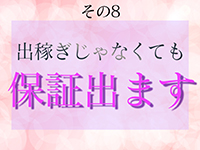 ファーストクラスルビーで働くメリット8
