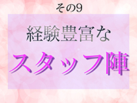 ファーストクラスルビーで働くメリット9