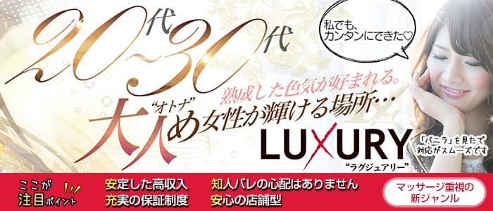 LUXURY