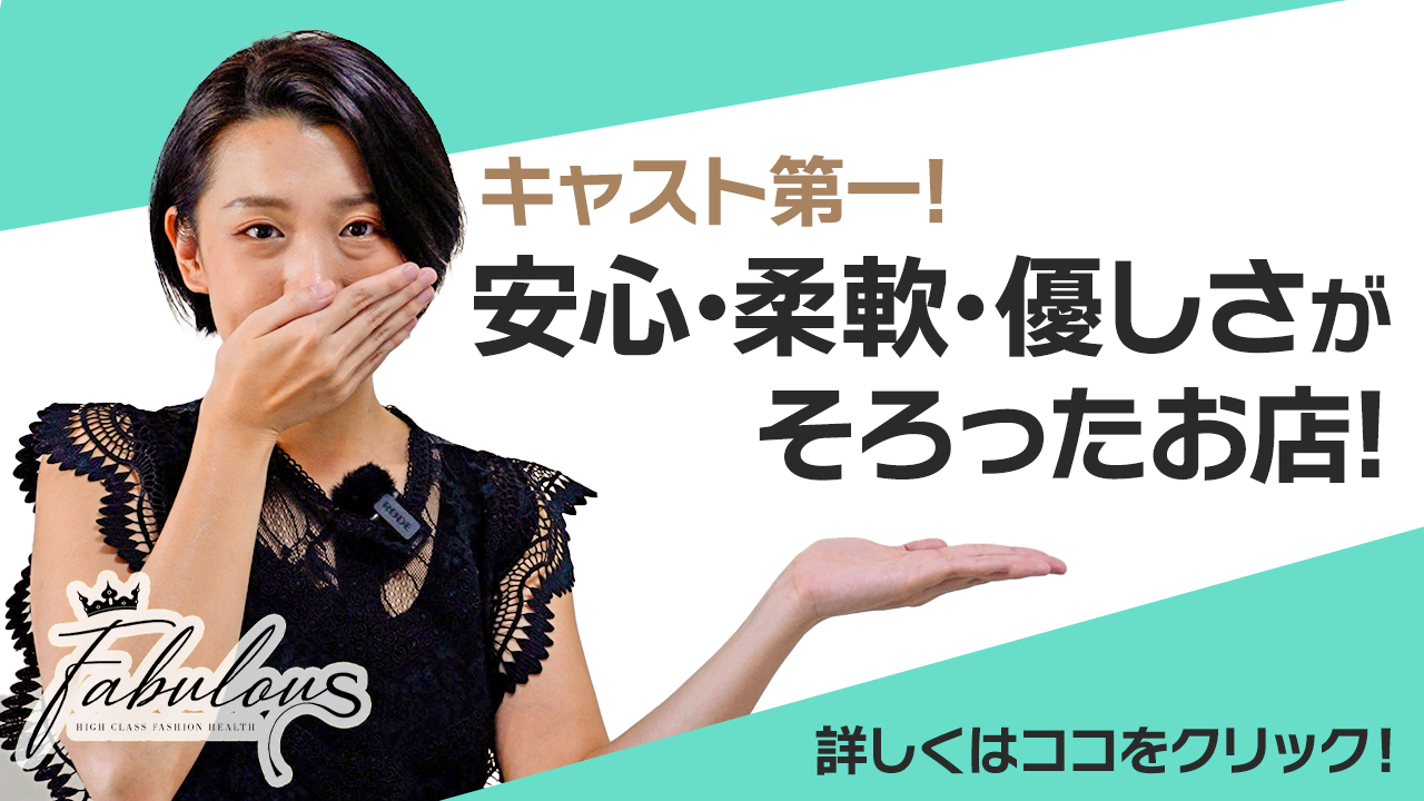 Fabulousの求人動画
