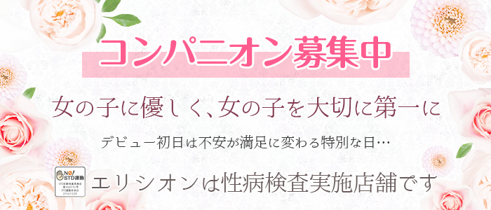 ELYSION (エリシオン)
