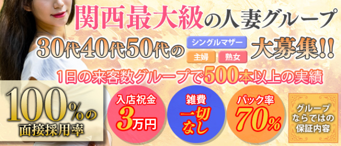 妻天 京橋店のぽっちゃり求人画像