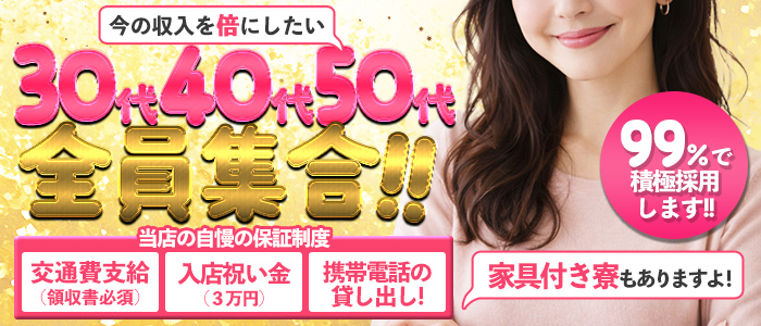 妻天 京橋店のぽっちゃり求人画像