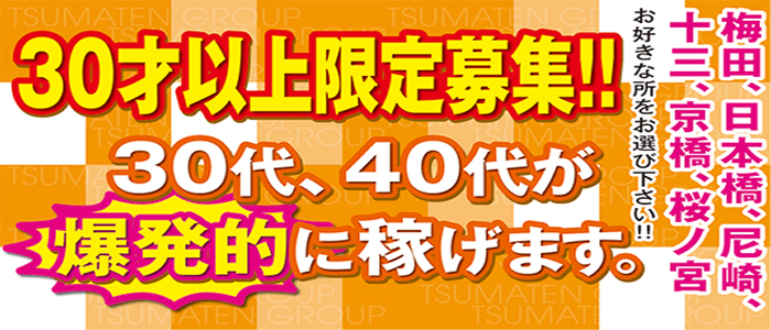 妻天グループ