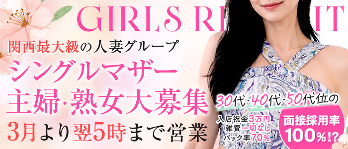 妻天グループ