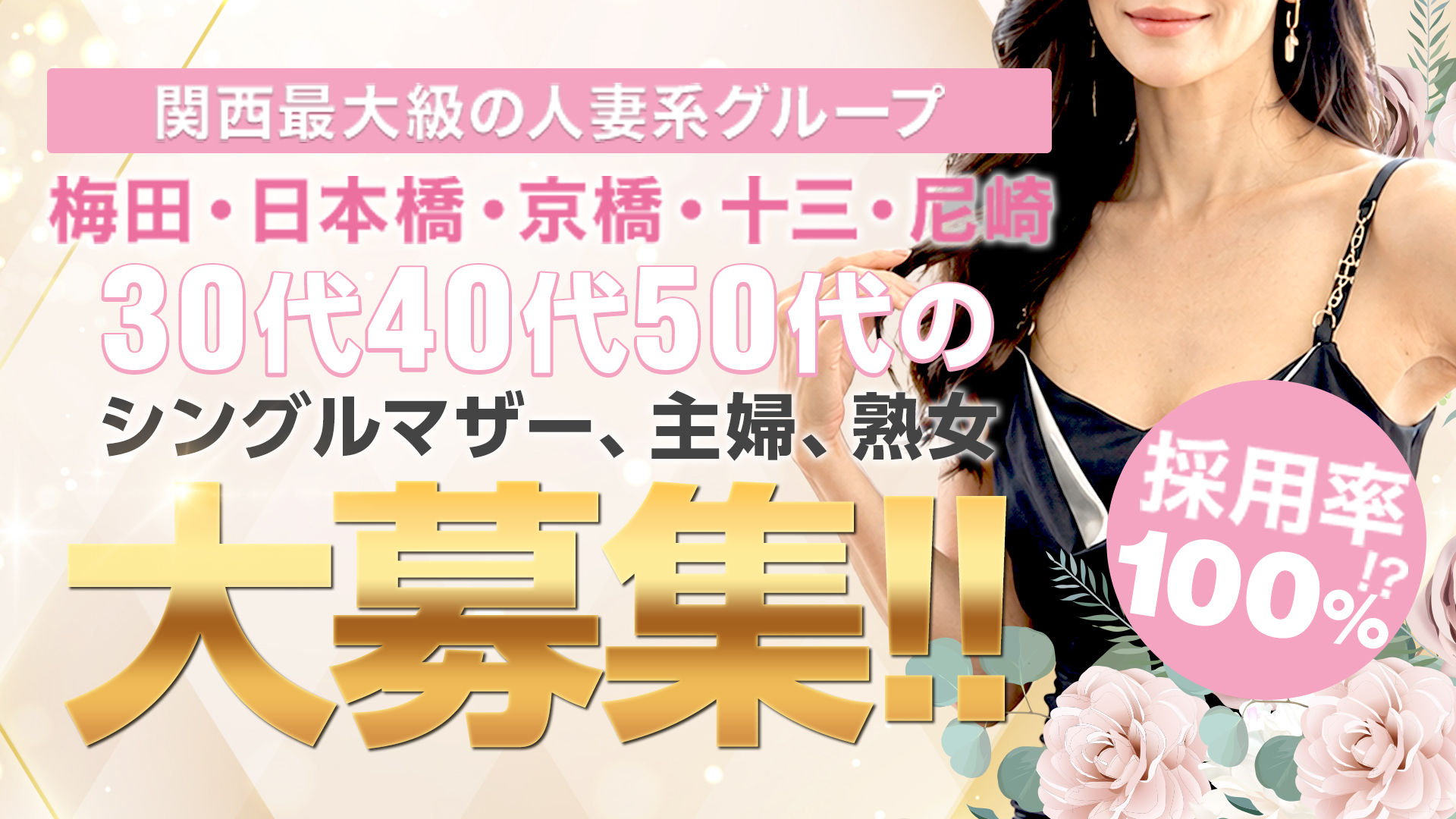 妻天グループの求人画像