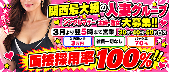 妻天グループの求人画像