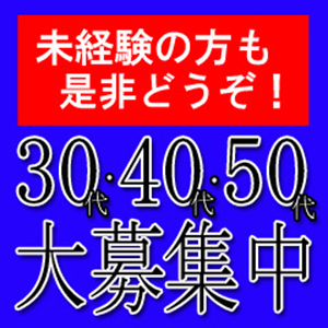 未経験、体型、コンプレックス、タトゥーなど方も募集中しております♪のアイキャッチ画像
