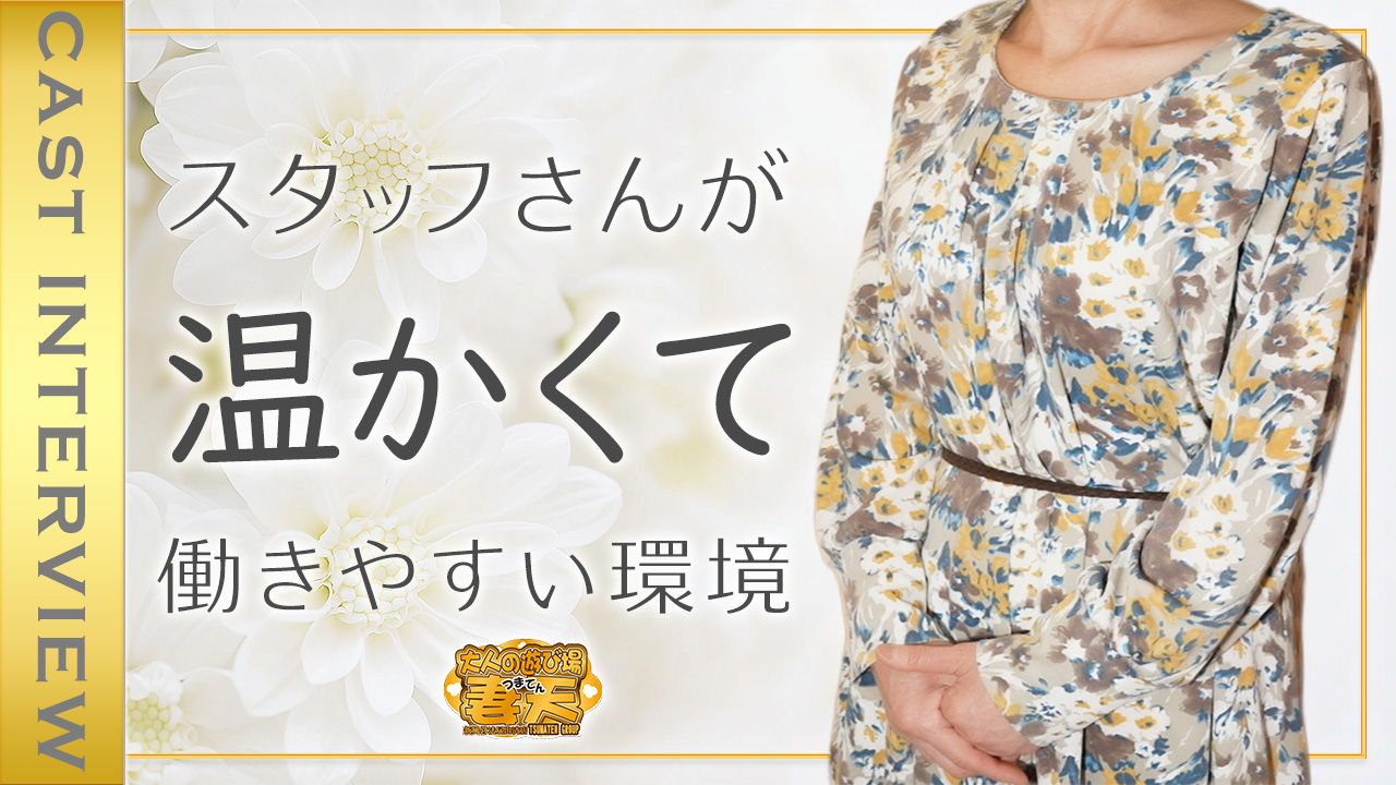 妻天グループの求人動画