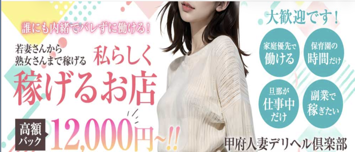 甲府人妻デリヘル倶楽部