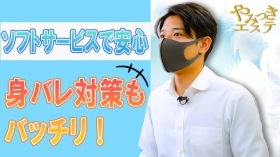 やみつきエステ厚木店の求人動画