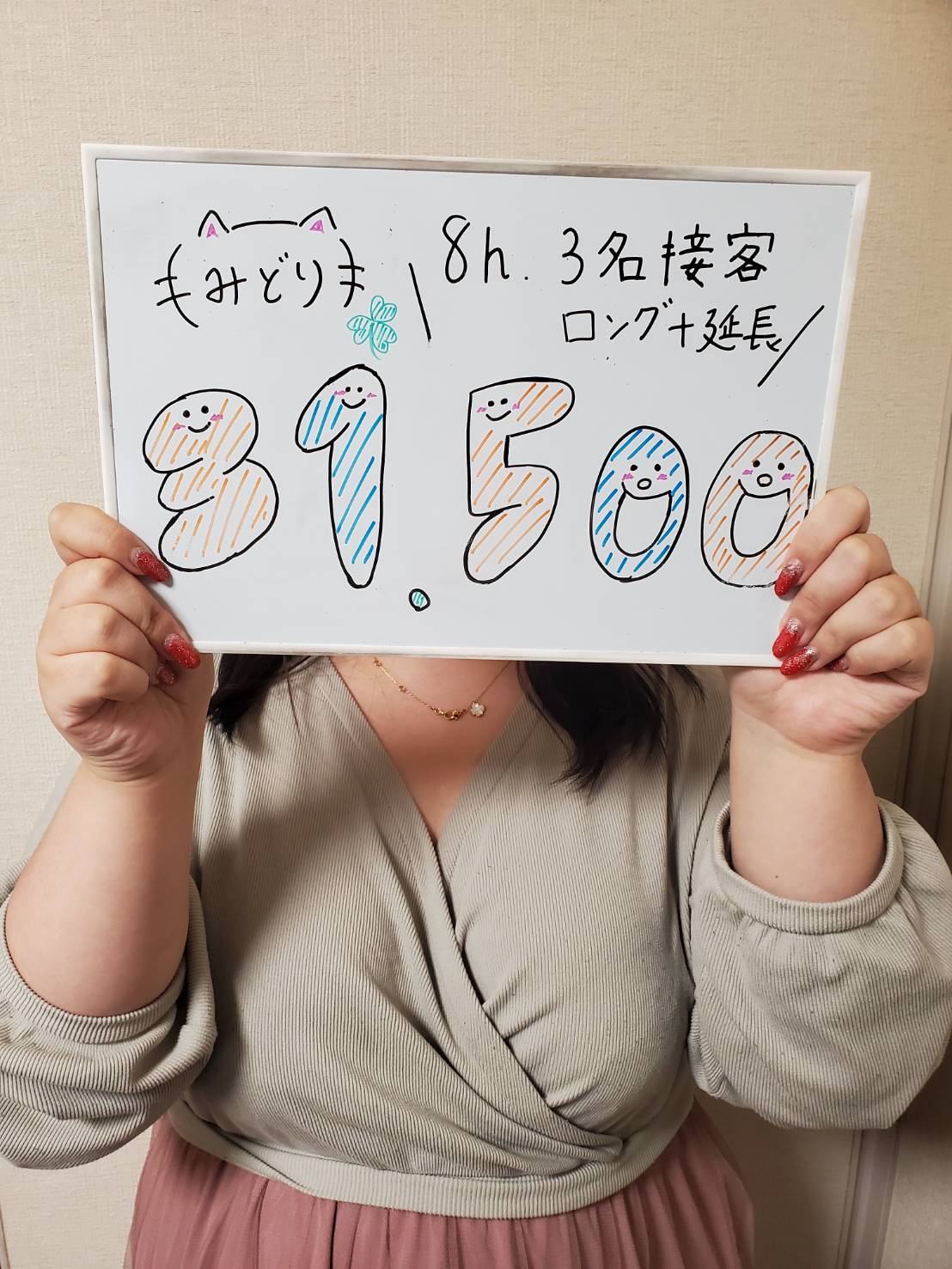みどりさん