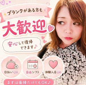 ✨ブランクがある方も大歓迎♪安心して復帰できます✨のアイキャッチ画像