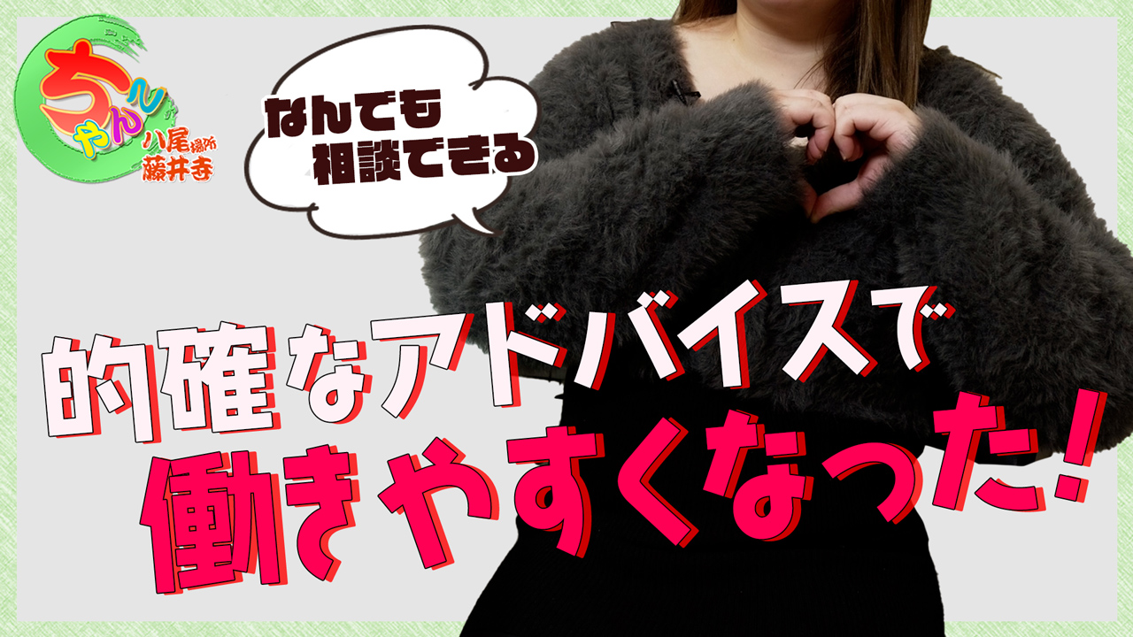 八尾藤井寺羽曳野ちゃんこに在籍する女の子のお仕事紹介動画
