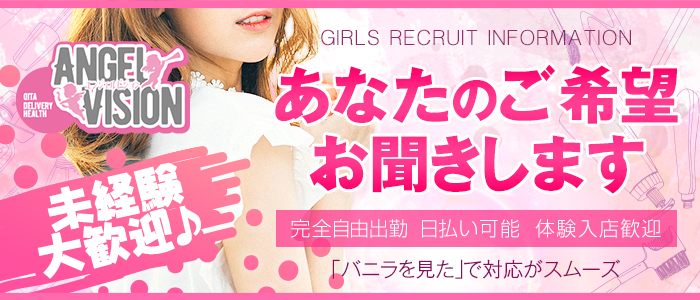エンジェルビジョン
