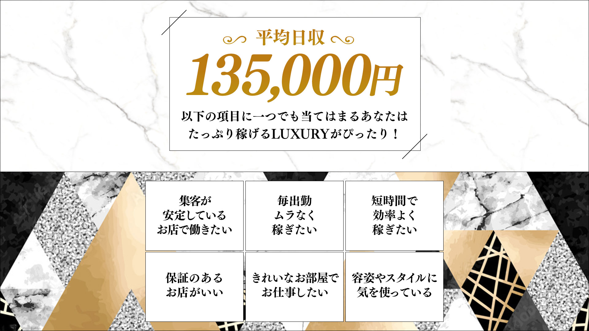 LUXURYの求人画像