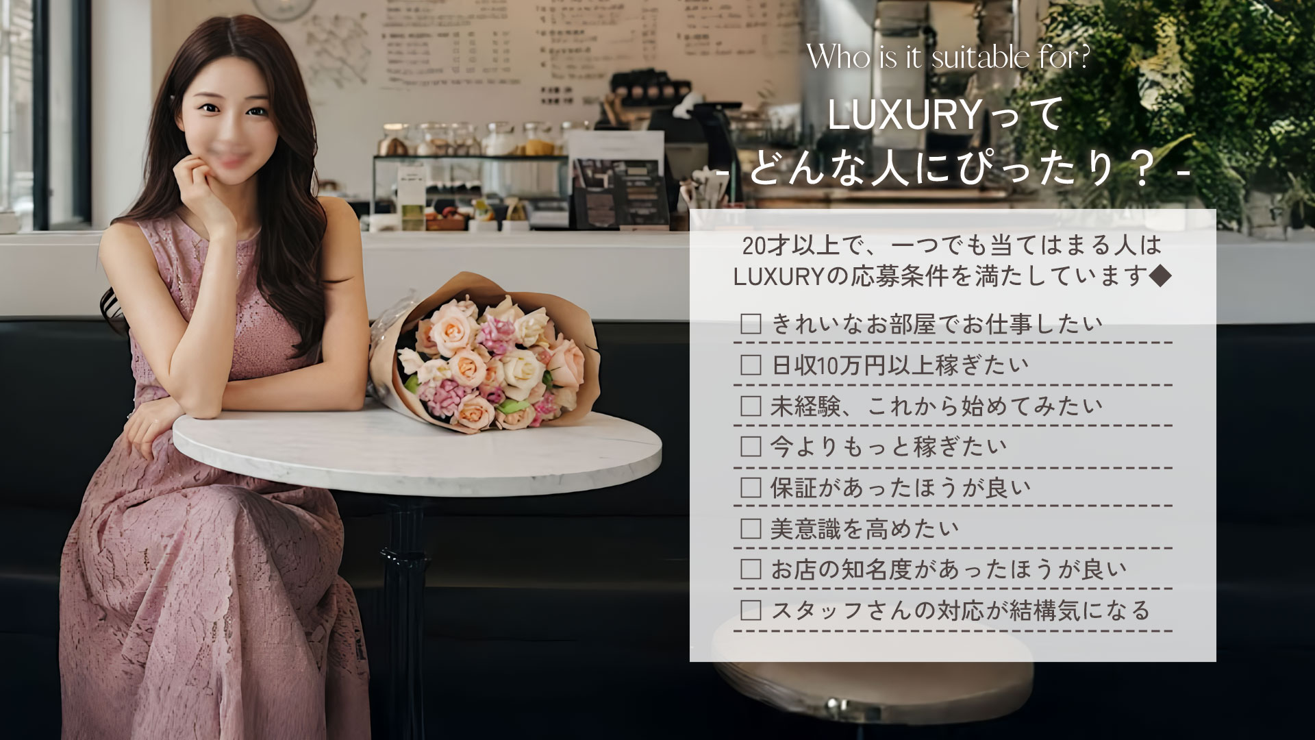 LUXURYの求人画像