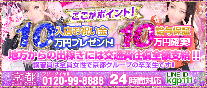 CLUB 京都