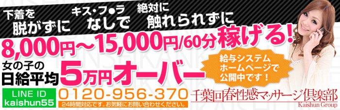 千葉回春性感マッサージ倶楽部