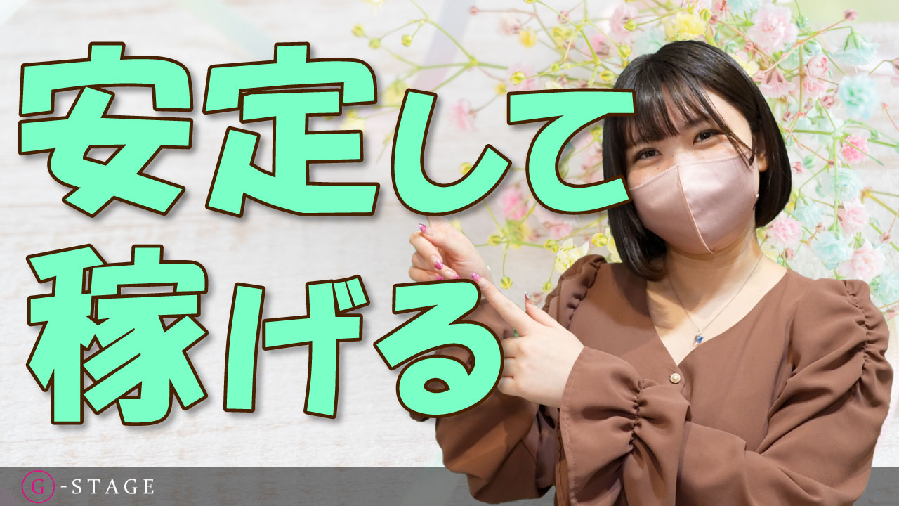 G-STAGE（京都グループ）の求人動画