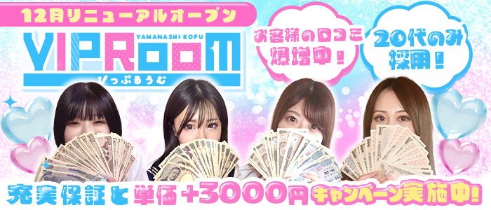 VIP ROOM（ビップルーム）