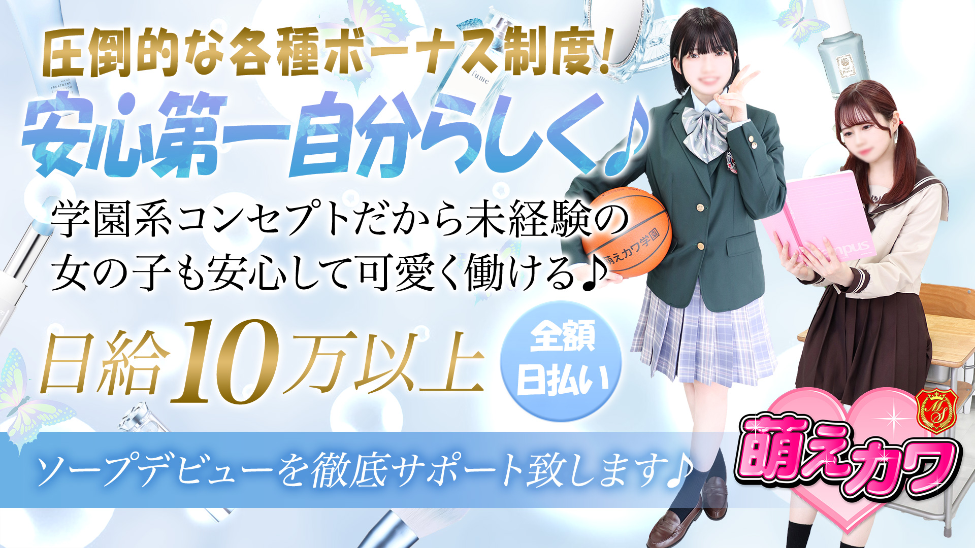 萌えカワの求人画像