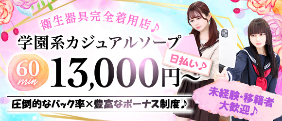 萌えカワの求人画像