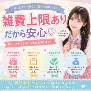 衣装代・光熱費などの隠れた出費はゼロ！手ぶらで出勤OKのアイキャッチ画像