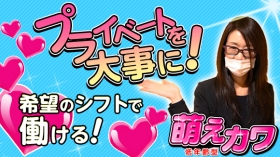 萌えカワの求人動画
