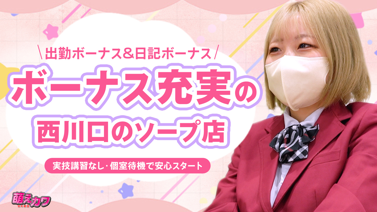 萌えカワに在籍する女の子のお仕事紹介動画