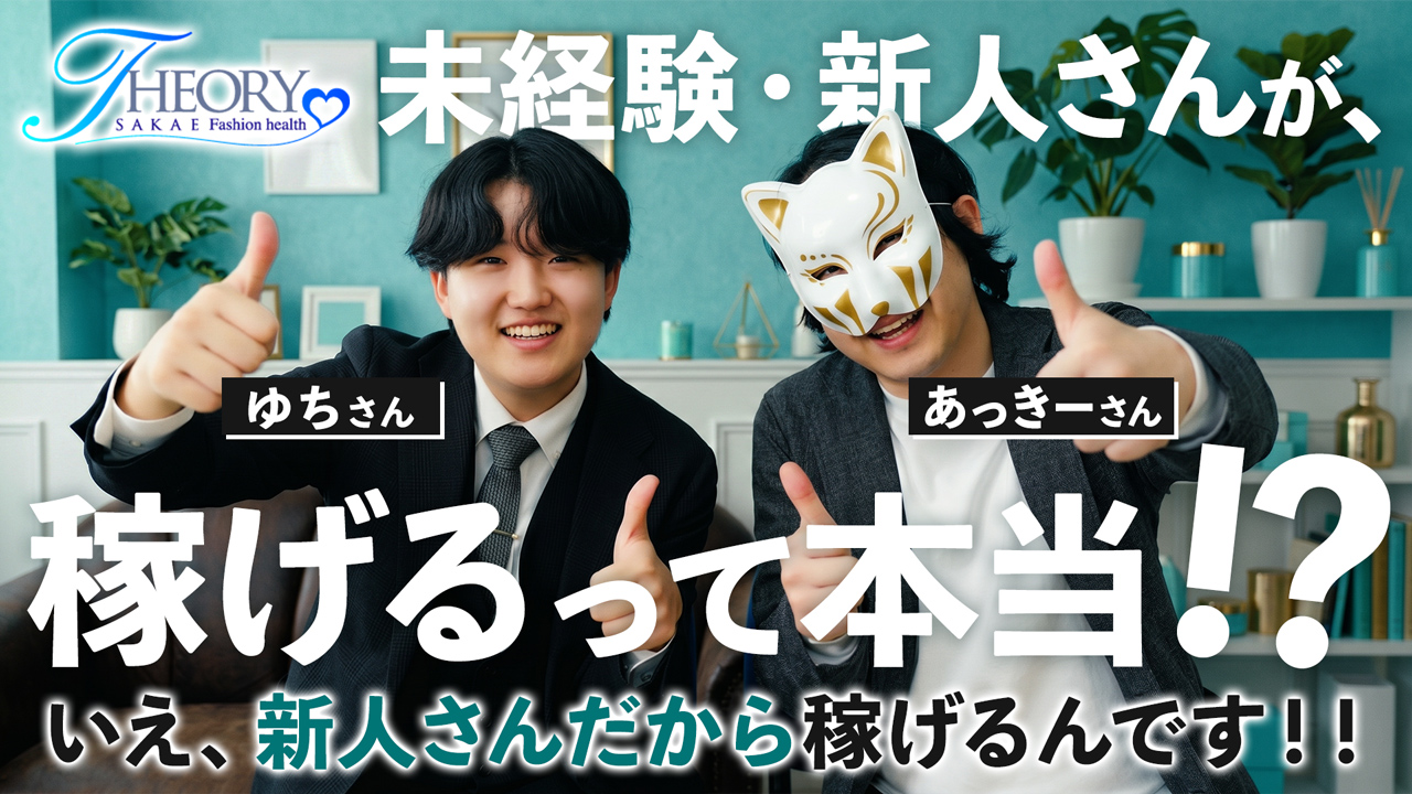 セオリーの求人動画