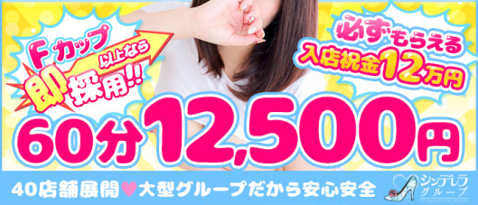 横浜モンデミーテ(シンデレラグループ)