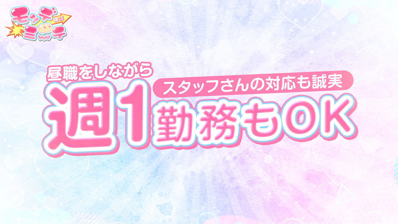 横浜モンデミーテ(シンデレラグループ)