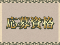 八王子デリ倶楽部で働くメリット2