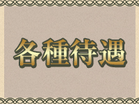 八王子デリ倶楽部で働くメリット3