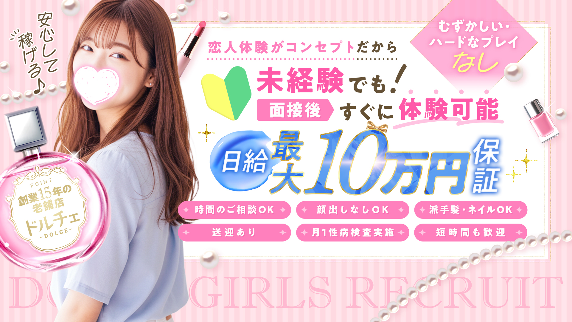 ドルチェの求人画像