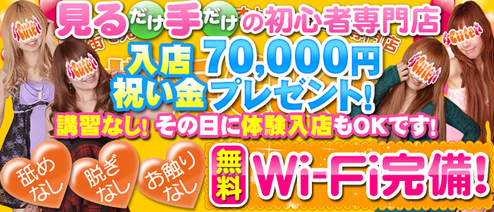 神奈川県
横浜市中区 (オナクラ・手コキ)「
横浜キュート」
の高収入求人情報