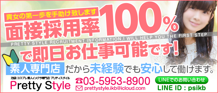 プリティースタイル