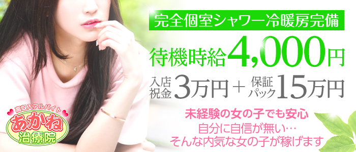 あかね治療院