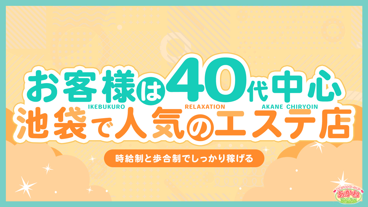 あかね治療院 なでしこ診療所に在籍する女の子のお仕事紹介動画