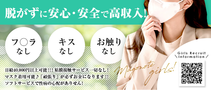 magonote girlsの求人画像
