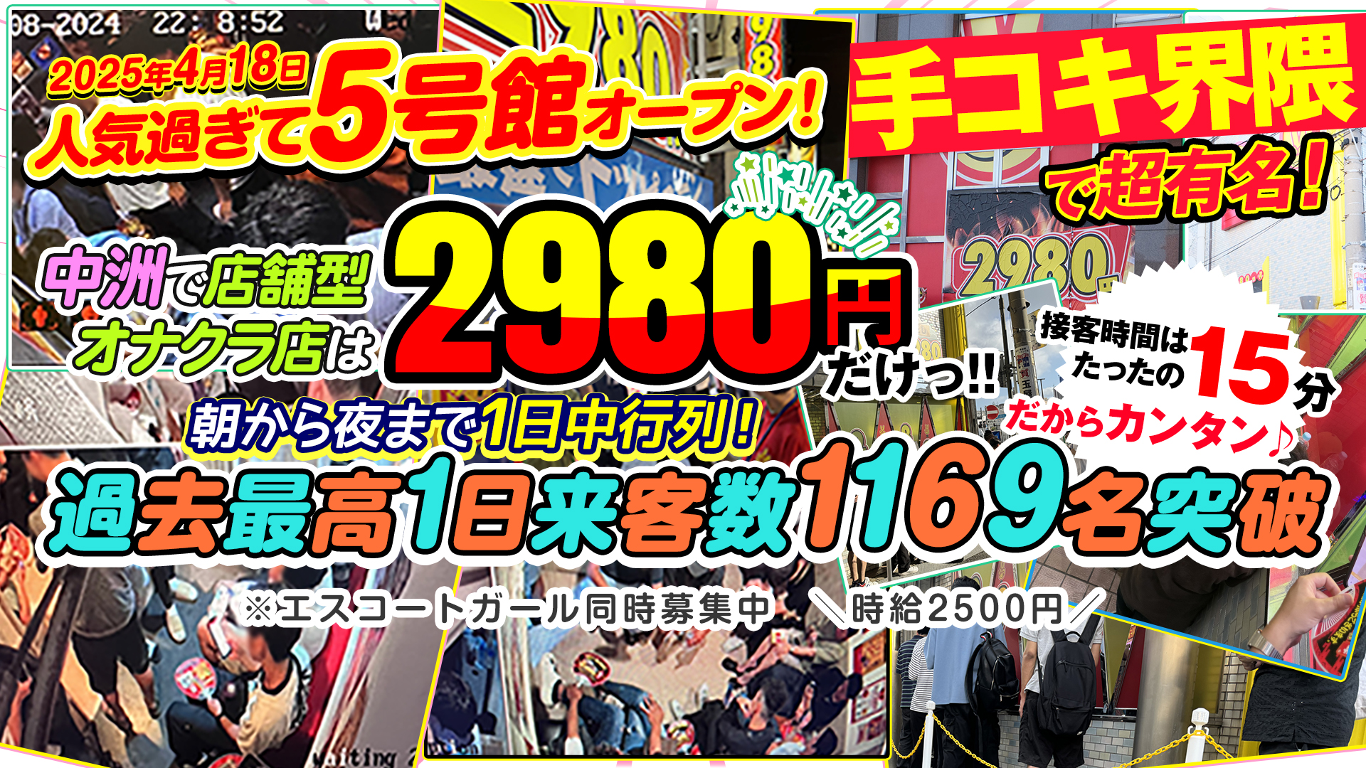 2980円（ハピネスグループ）の求人画像