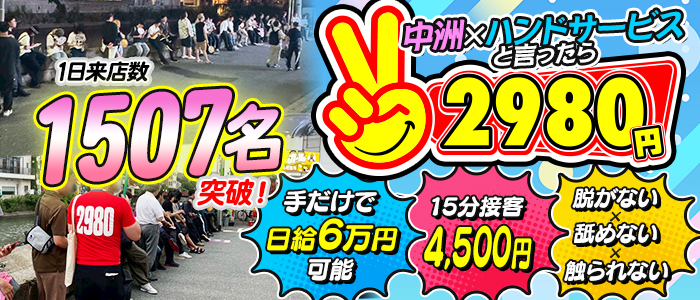 2980円（ハピネスグループ）の求人画像