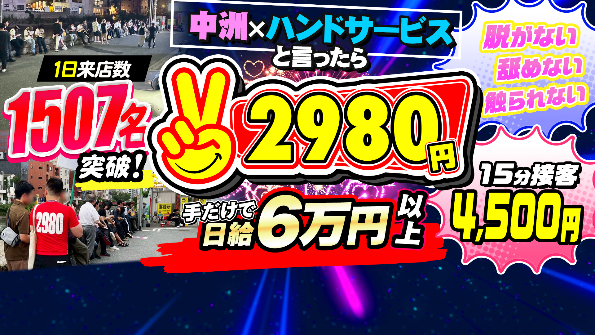 2980円（ハピネスグループ）の求人画像