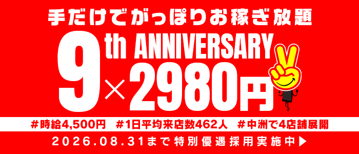 2980円（ハピネスグループ）