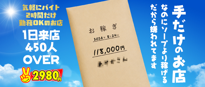 2980円（ハピネスグループ）の求人画像