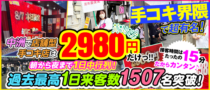 2980円（ハピネスグループ）の体験入店求人画像