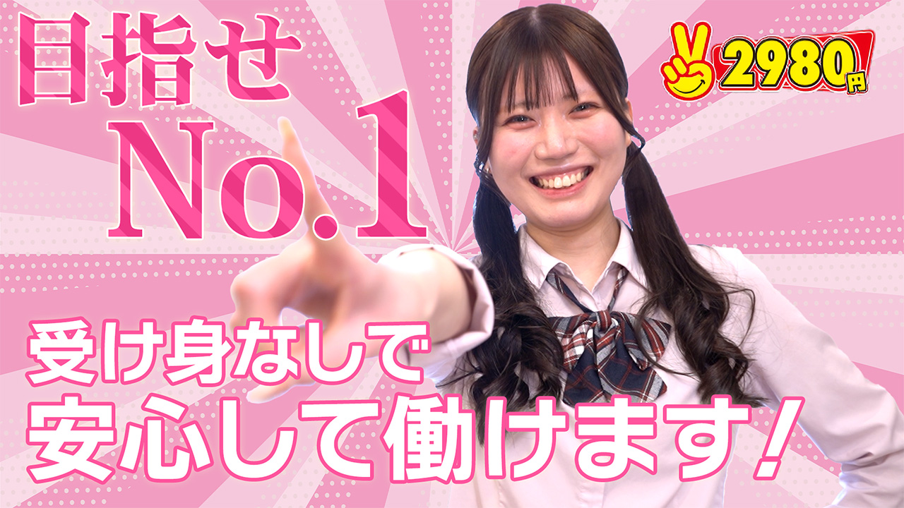 2980円（ハピネスグループ）に在籍する女の子のお仕事紹介動画