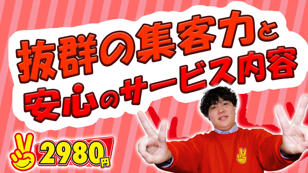 2980円（ハピネスグループ）のスタッフによるお仕事紹介動画